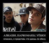 АЛКАШИ, НАРКОМАНЫ, УЁБКИ плюсани, и представь что даешь по ебалу