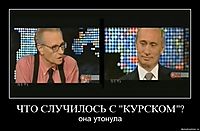 ЧТО СЛУЧИЛОСЬ С "КУРСКОМ"? она утонула