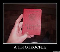 А ТЫ ОТКОСИЛ? 