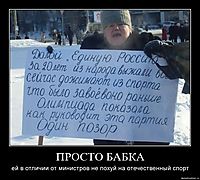 ПРОСТО БАБКА ей в отличии от министров не похуй на отечественный спорт