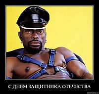 С ДНЕМ ЗАЩИТНИКА ОТЕЧЕСТВА 