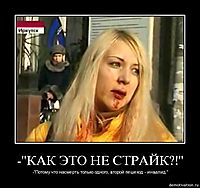 -"КАК ЭТО НЕ СТРАЙК?!" -"Потому что насмерть только одного, второй пешеход - инвалид."