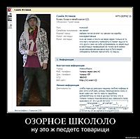 ОЗОРНОЕ ШКОЛОЛО ну это ж песдетс товарищи