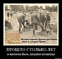 ПРОШЛО СТОЛЬКО ЛЕТ а желание быть холуями осталось!
