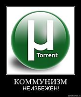 КОММУНИЗМ НЕИЗБЕЖЕН!