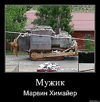 Мужик Марвин Химайер