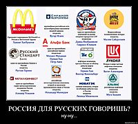 РОССИЯ ДЛЯ РУССКИХ ГОВОРИШЬ? ну-ну...