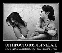 ОН ПРОСТО ВЗЯЛ И УЕБАЛ, а ты продолжаешь создавать тупые темы на пикапфорумах