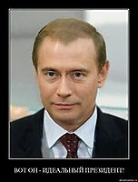 ВОТ ОН - ИДЕАЛЬНЫЙ ПРЕЗИДЕНТ! 