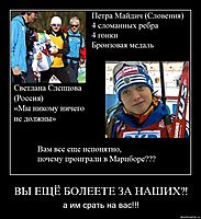 ВЫ ЕЩЁ БОЛЕЕТЕ ЗА НАШИХ?! а им срать на вас!!!