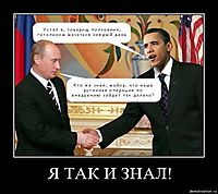 Я ТАК И ЗНАЛ! 