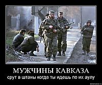 МУЖЧИНЫ КАВКАЗА срут в штаны когда ты идешь по их аулу