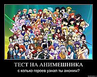 ТЕСТ НА АНИМЕШНИКА с колько героев узнал ты аноним?