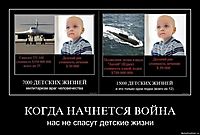КОГДА НАЧНЕТСЯ ВОЙНА нас не спасут детские жизни