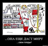 ...ОНА ЕЩЕ ДАСТ МИРУ ...свои плоды!