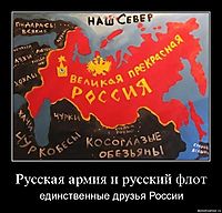 Русская армия и русский флот единственные друзья России