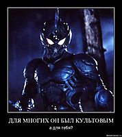 ДЛЯ МНОГИХ ОН БЫЛ КУЛЬТОВЫМ а для тебя?