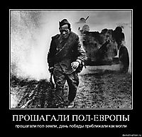 ПРОШАГАЛИ ПОЛ-ЕВРОПЫ прошагали пол-земли, день победы приближали как могли