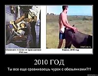 2010 ГОД