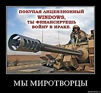 МЫ МИРОТВОРЦЫ 