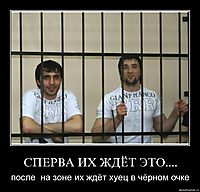 СПЕРВА ИХ ЖДЁТ ЭТО.... после  на зоне их ждёт хуец в чёрном очке