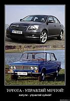 TOYOTA - УПРАВЛЯЙ МЕЧТОЙ! жигули - управляй хуйнёй!