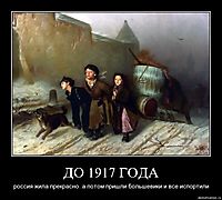 ДО 1917 ГОДА