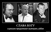 СЛАВА БОГУ в россии продолжают вымирать уёбки