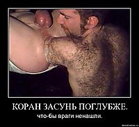 КОРАН ЗАСУНЬ ПОГЛУБЖЕ. что-бы враги ненашли.