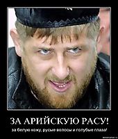 ЗА АРИЙСКУЮ РАСУ! за белую кожу, русые волосы и голубые глаза!