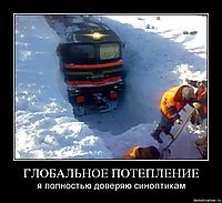 ГЛОБАЛЬНОЕ ПОТЕПЛЕНИЕ я полностью доверяю синоптикам