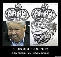 Я ПРОПИЛ РОССИЮ а вы алкаши чем нибудь лучше?