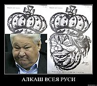 АЛКАШ ВСЕЯ РУСИ 