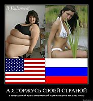 А Я ГОРЖУСЬ СВОЕЙ СТРАНОЙ а ты продолжай жрать американский корм и говорить как у нас плохо