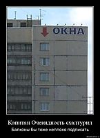Капитан Очевидность схалтурил Балконы бы тоже неплохо подписать