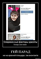 ГЕЙ ПАРАД не на красной площади, так вконтакте