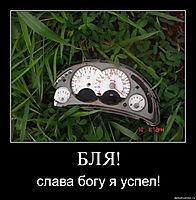 БЛЯ! слава богу я успел!