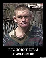 ЕГО ЗОВУТ ЮРА! а чумазик, это ты!