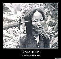 ГУМАНИЗМ по-американски