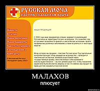 МАЛАХОВ