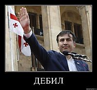 ДЕБИЛ 