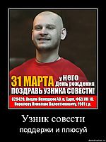 Узник совести поддержи и плюсуй