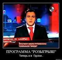 ПРОГРАММА "РОЗЫГРЫШ" Теперь и в  Грузии..