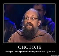 ОНОТОЛЕ теперь он стреляе невидимыме лучаме
