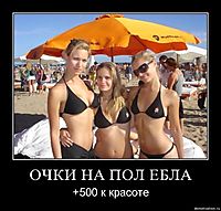 ОЧКИ НА ПОЛ ЕБЛА +500 к красоте
