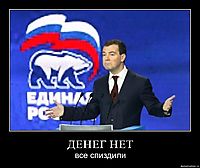 ДЕНЕГ НЕТ все спиздили