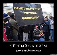 ЧЁРНЫЙ ФАШИЗМ уже в твоём городе