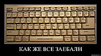 КАК ЖЕ ВСЕ ЗАЕБАЛИ 