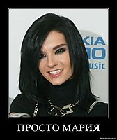 ПРОСТО МАРИЯ 