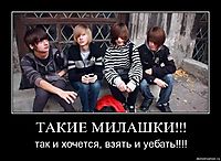 ТАКИЕ МИЛАШКИ!!! так и хочется, взять и уебать!!!!